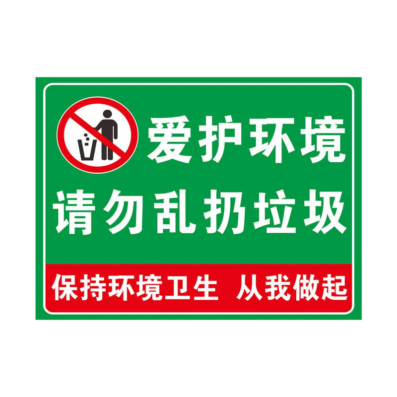 禁止乱扔垃圾提示牌定制