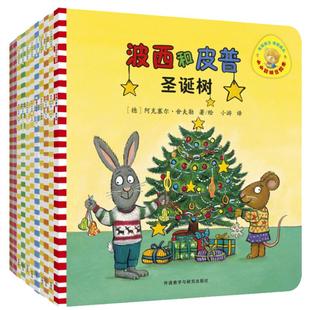 小小聪明豆波西和皮普系列全11册小蜗牛生日快乐3-4-5-6-8周岁儿童绘本故事启蒙图画书波西和皮普四册妈妈买绿豆非注音非点读版