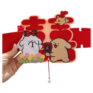 顺便买卖结婚房布置客厅卧室线条小狗喜字窗帘绑带拉花房间绑饰