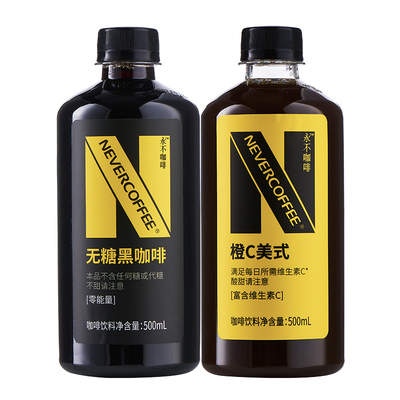 NeverCoffee永不咖啡即饮咖啡