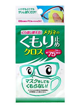 SOFT99防雾眼镜布防起雾日本高档