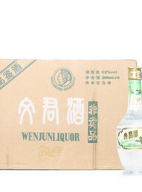 小酒金质文君260ml自饮52度