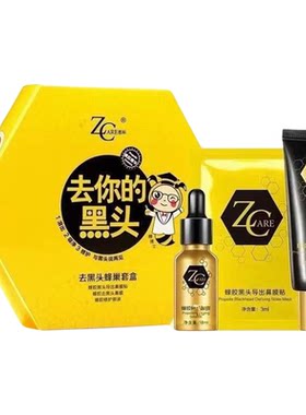去黑头蜂巢三件套哲科学生平价