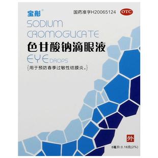 色甘酸钠滴眼液结膜炎流泪缓解疲劳眼睛瘙痒角膜炎滴眼药过敏干涩
