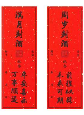 宝宝红色封坛封酒贴纸封条不干胶
