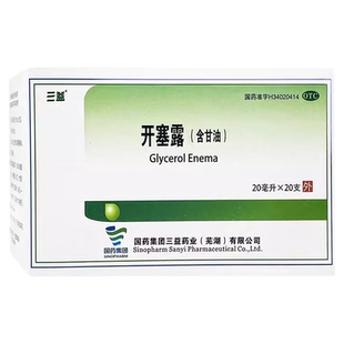 三益 开塞露20ml*1支含甘油润滑通排宿便开塞露成人儿童便秘正品