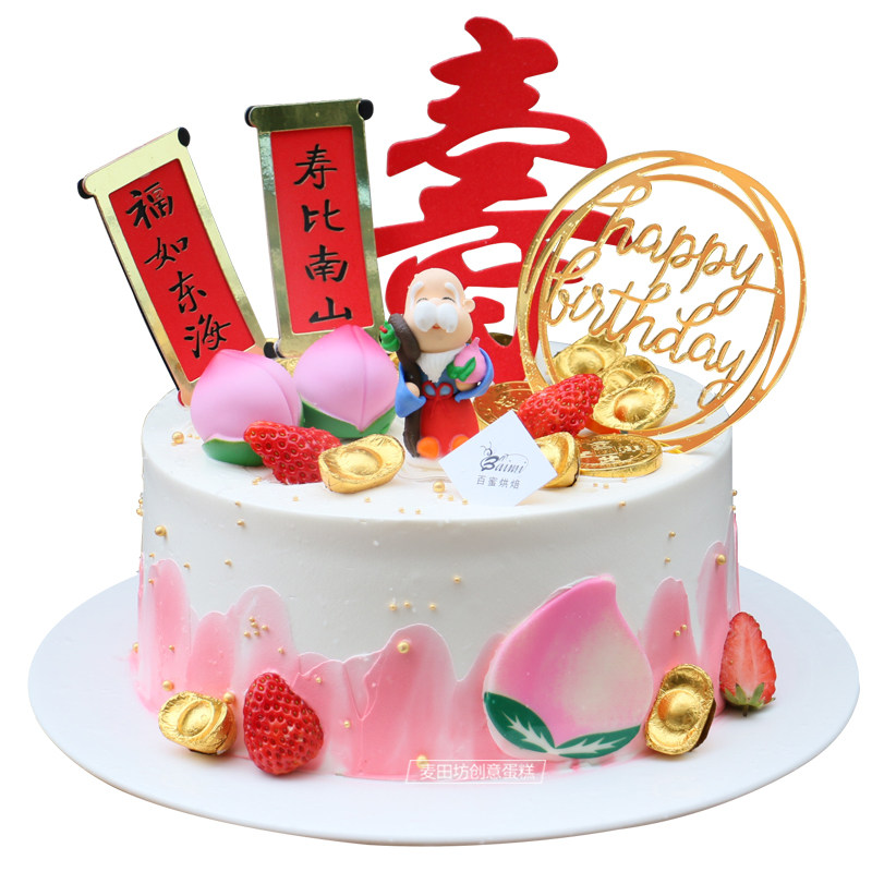 祝寿老人生日寿桃蛋糕南京配送