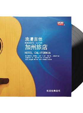 浪漫吉他 加州旅馆 斯卡布罗集市 奥斯卡电影金曲音乐 LP黑胶唱片