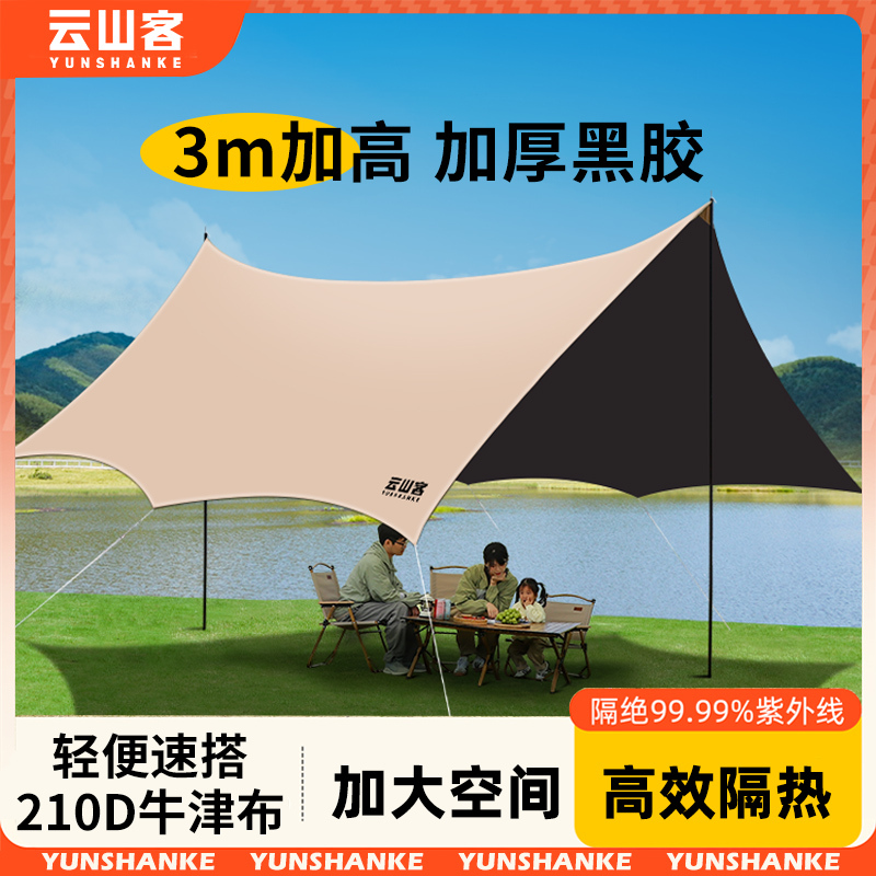 云山客黑胶天幕帐篷户外露营桌椅六件套野营大号防晒防雨遮阳棚小