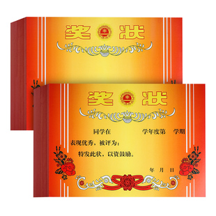 200张奖状小学生奖状纸a4可打印空白定制初中生荣誉证书内纸幼儿园模板期末儿童一年级创意三好学生小奖状