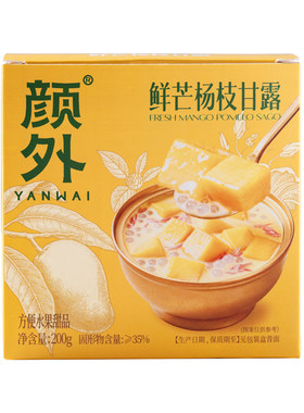 颜外鲜芒杨枝甘露西米芒果粥