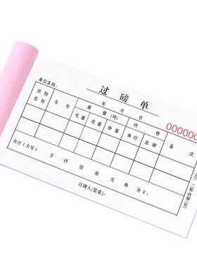 过磅单四联加厚100页每本可定制