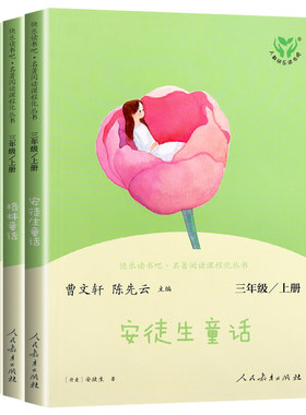 三年级上快乐读书吧人教社必读书