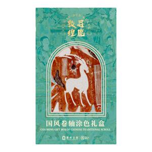 飞乐鸟涂色卷轴礼盒寻鹿敦煌