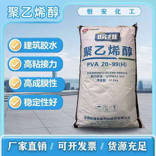 801 安徽皖维聚乙烯醇2699 片状 901水性涂料 100