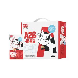 【10月产】光明A2β-酪蛋白纯牛奶礼盒125ml*16盒营养儿童奶年货