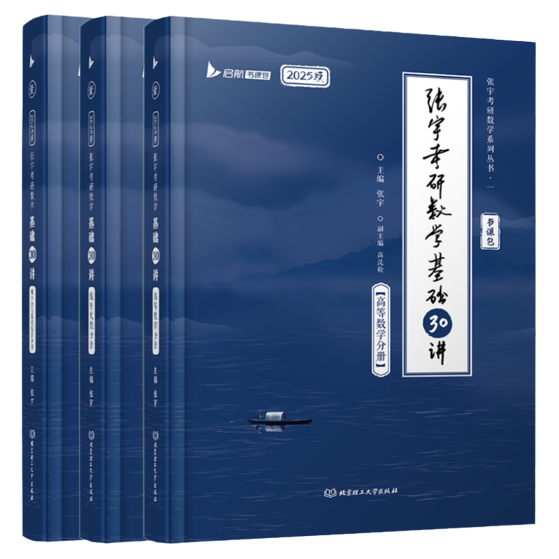 2027考研数学张宇基础30讲1000题