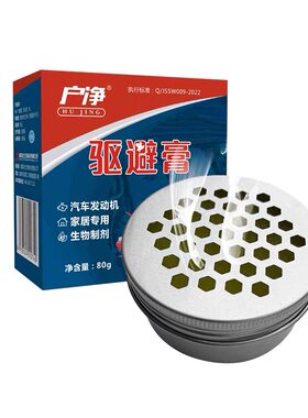 户净驱鼠剂汽车用防老鼠驱避膏