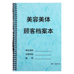 美容美体顾客档案本微整形客户信息登记表顾客消费记录本顾客健康状况表美容会所顾客档案本客户跟进记录本