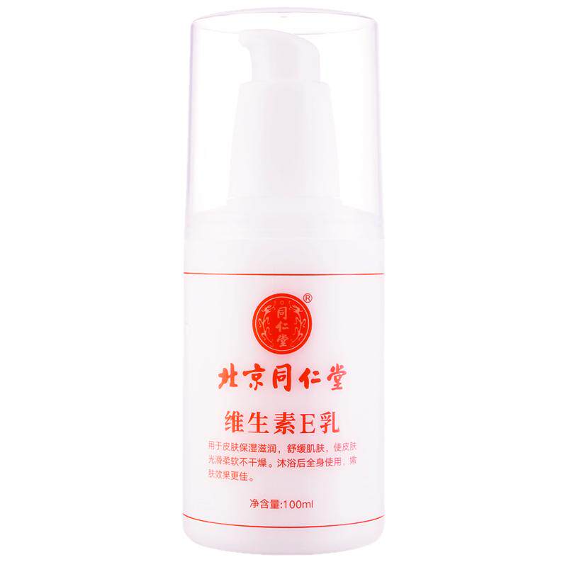 同仁堂维生素E身体乳液保湿滋润秋冬女男士润肤乳干燥补水ve乳膏