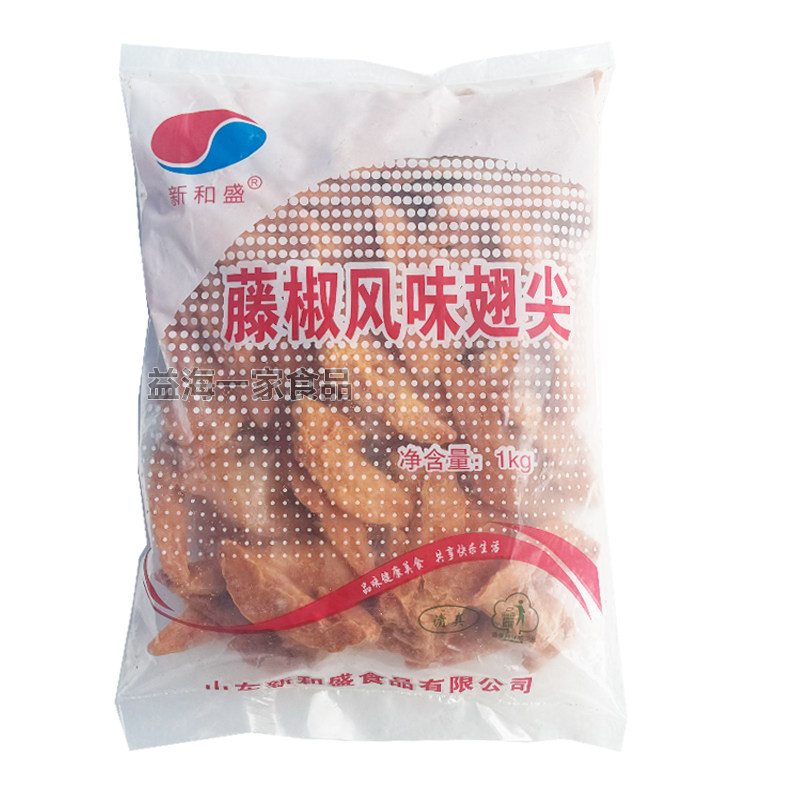 新和盛翅尖冷冻腌制半成品10kg