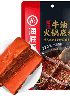 海底捞火锅底料牛油调味料