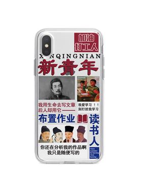 新青年爱读书打工人透明手机壳