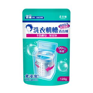 柔京姬免浸泡洗衣机槽清洁剂120g