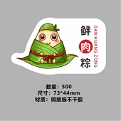 包邮 端午节蛋黄鲜肉粽子口味通用贴纸烘焙包装 封口盒袋标签不干胶