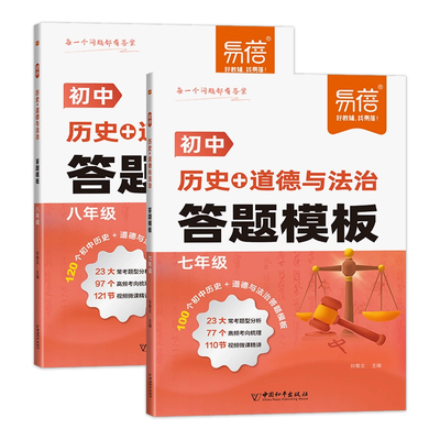 易蓓初中历史道德与法治答题模版