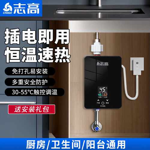 志高即热式电热水器租房小型家用卫生间厨房速热恒温加热器小厨宝