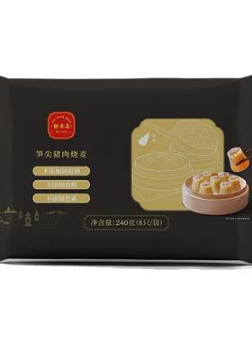 新丰名小吃笋尖猪肉烧麦鱼籽猪肉烧麦速冻儿童营养早餐半成品