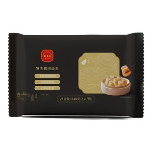 【支持闪购】新丰名小吃笋尖猪肉烧麦速冻烧卖早餐半成品