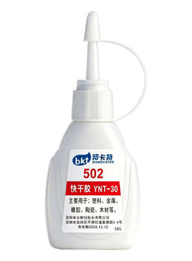 502强力胶水粘金属塑料补鞋粘鞋