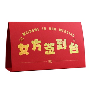 婚礼签到台摆件结婚桌卡嘉宾客桌牌台卡礼单登记卡婚庆桌位席位卡
