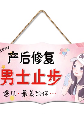 美容美体男士止步挂牌