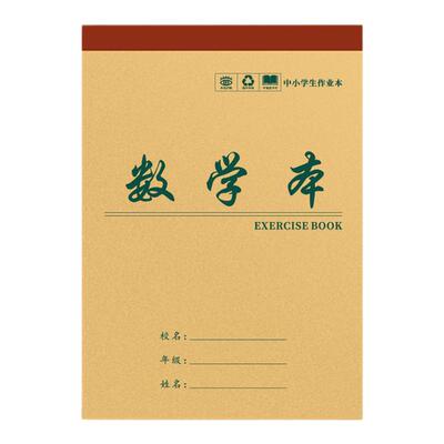 思进作业本16k小学生田字生字本