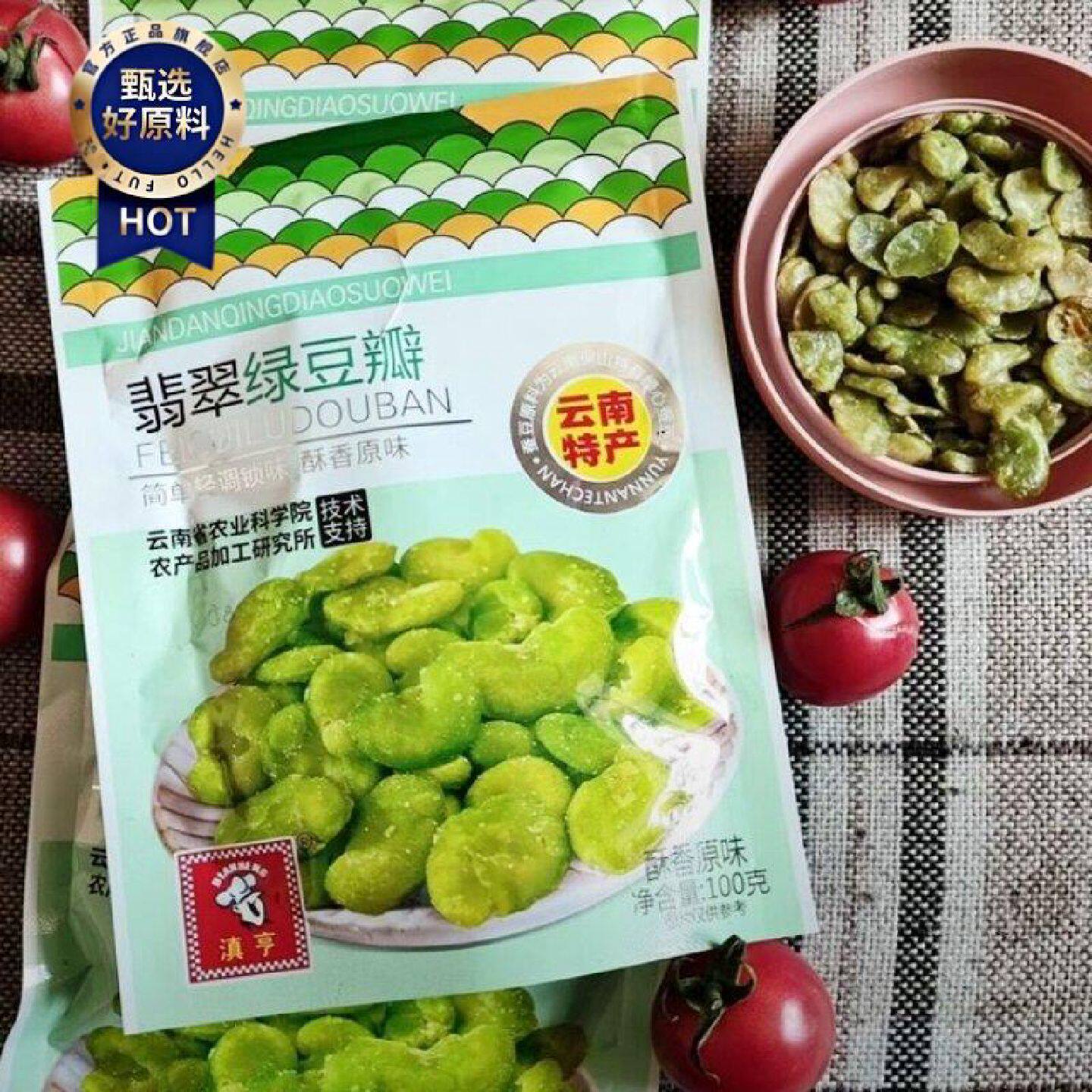 云南特产云南保山无壳绿心蚕豆瓣小犇翡翠绿豆瓣原味香酥兰花豆