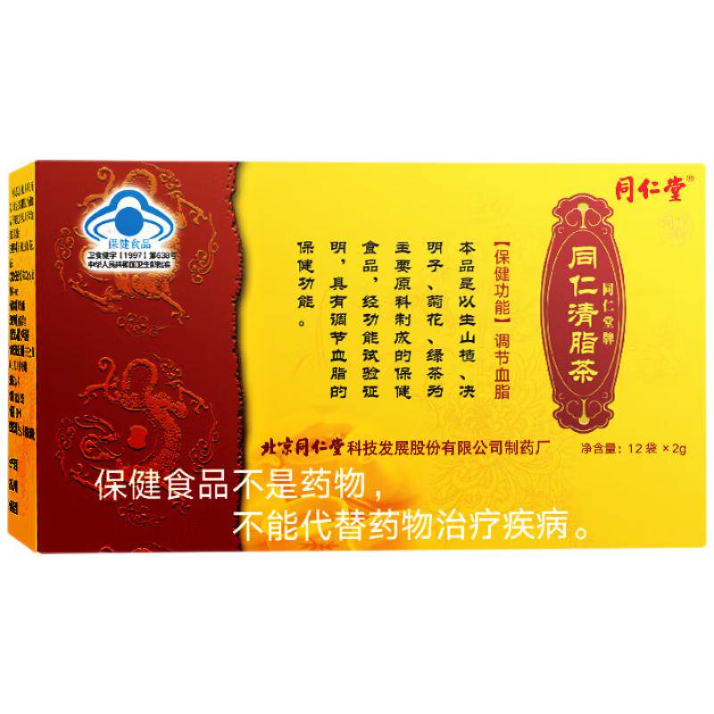同仁堂清脂茶中老年辅助降血脂