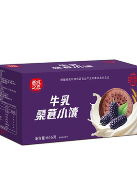 牛乳桑葚小馕新鲜日期新疆直发
