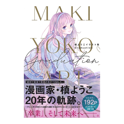 【现货】槙阳子 毕业插画集 槙ようこイラスト集 Graduation 日文原版书籍进口