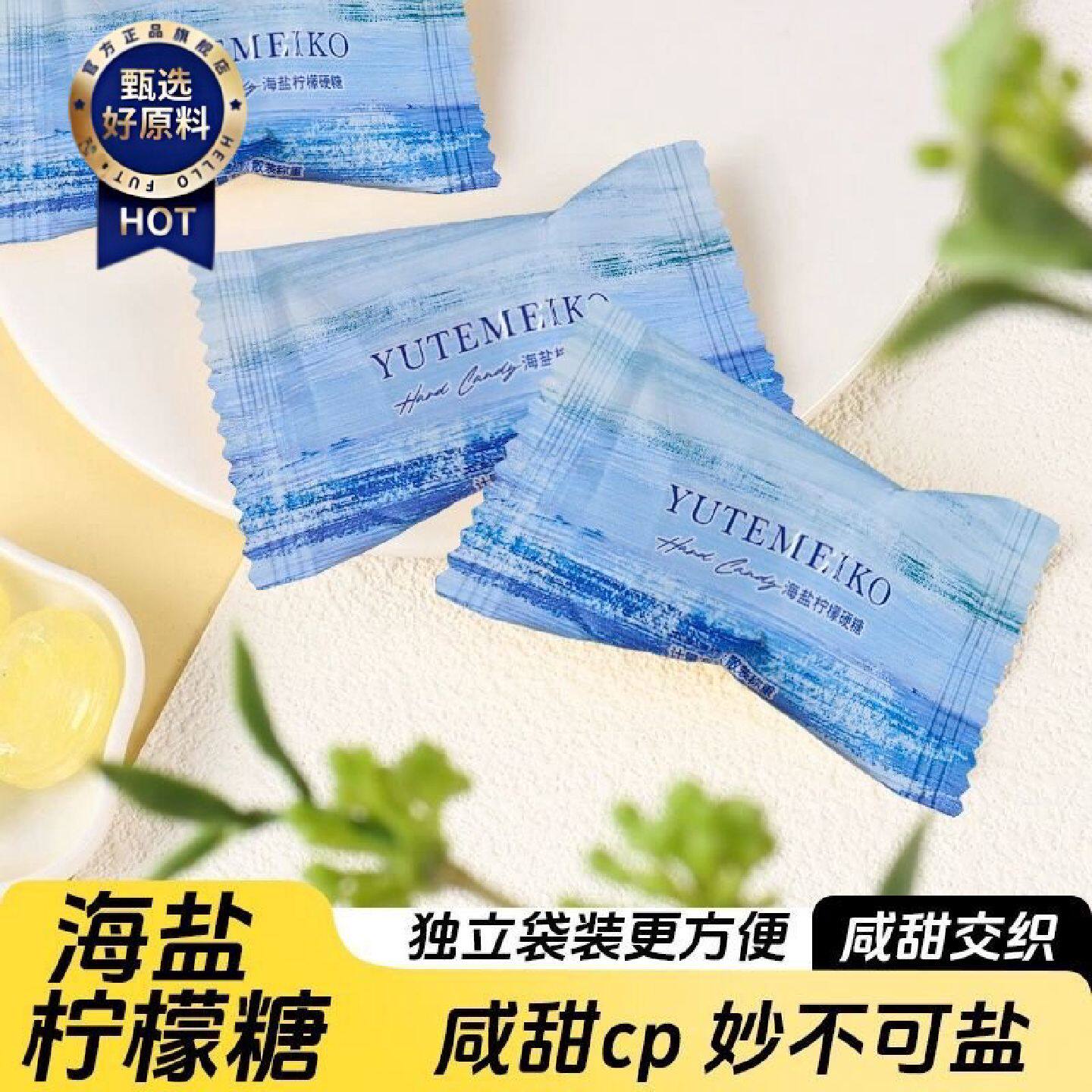 羽田铭菓柠檬海盐糖咸甜清爽薄荷运动补充盐分办公室休闲零食新款