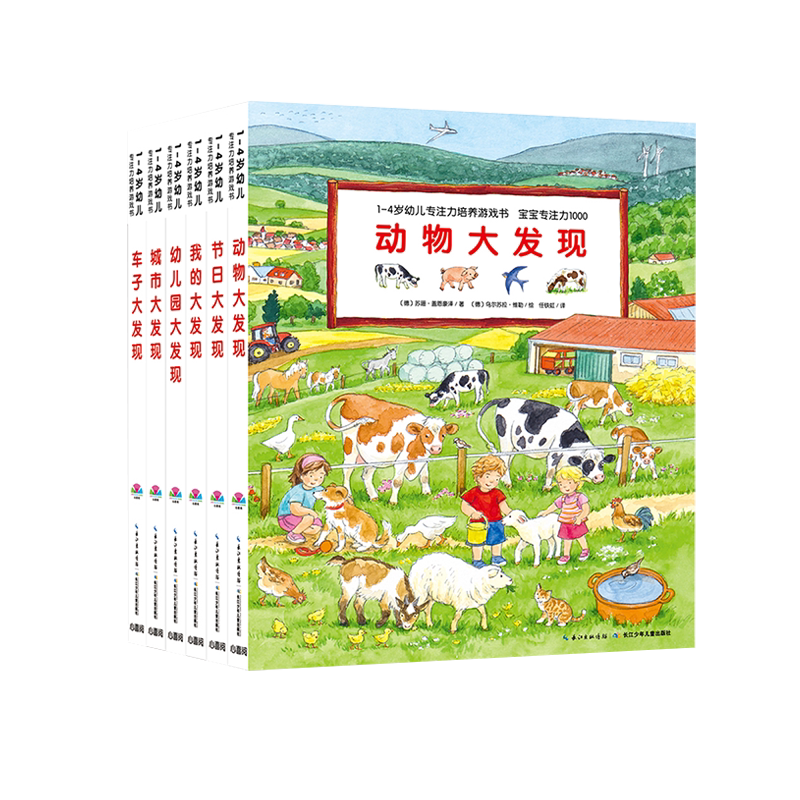 【点读版】1-4岁幼儿专注力培养游戏书·宝宝专注力1000（全6册）贴近孩子生活的情景式视觉大发现