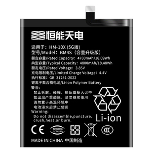 恒能天电适用红米10x5g电池大容量Redmi 10xpro魔改mi 十10XPRO4g扩容换手机电板BM4T非原装厂正品BN54 BM4S