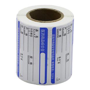 药店便携式标签打印机打印纸医院大药房货架标价签医药热敏价格标签纸连锁药店商品分类卡条标签不干胶贴纸