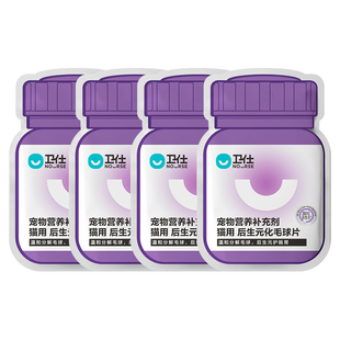 【U先试用】卫仕后生元化毛球片吐毛排毛10片*4袋试吃套组