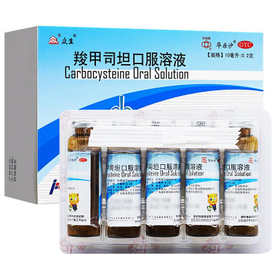 【众生】羧甲司坦口服溶液10ml0.2g*10支/盒支气管哮喘化痰痰液粘稠感冒咳嗽