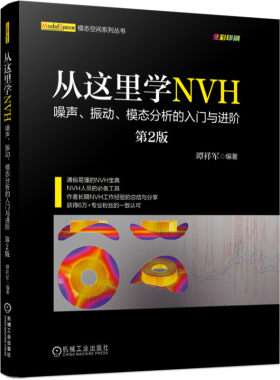 官网NVH机械工业出版社