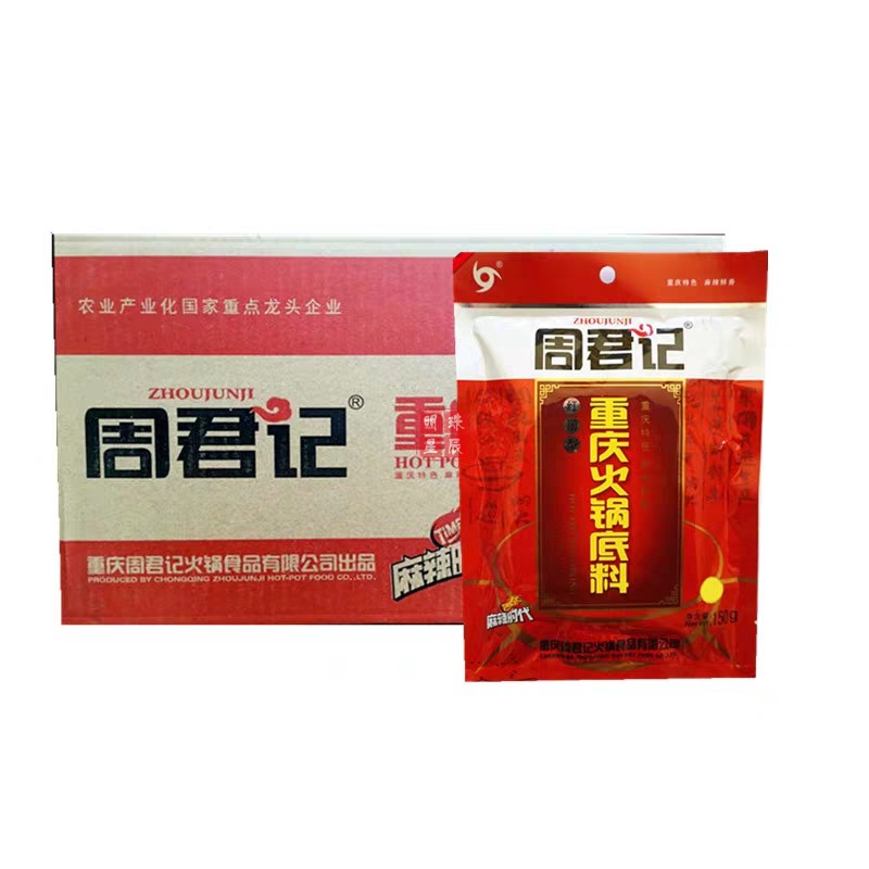 周君记整箱150g清真牛油老火锅