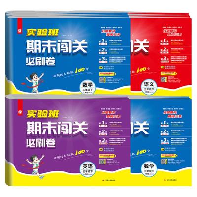 2025秋期末必刷卷语数英实验班